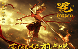 《哪吒》成國(guó)漫爆款 eva廠家會(huì)是包裝行業(yè)的下一個(gè)爆款嗎？