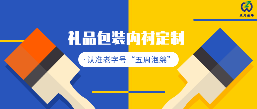 當(dāng)教師節(jié)碰上中秋節(jié)，你的禮品包裝內(nèi)襯準備好了嗎？