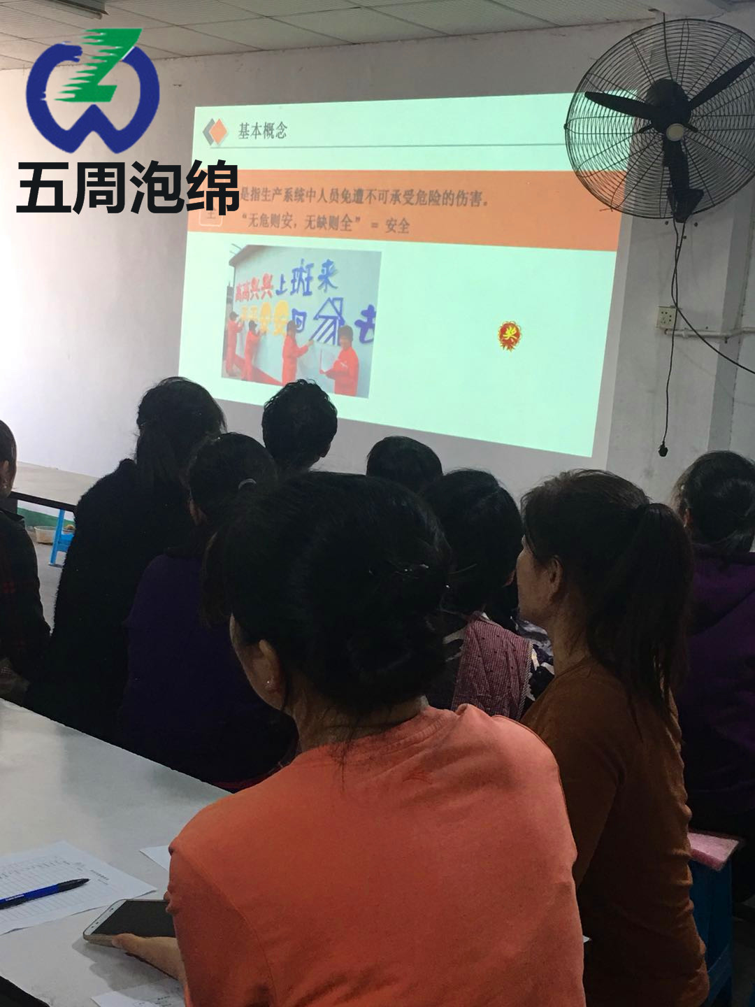  五周泡綿制品公司安全管理雙重預防機制